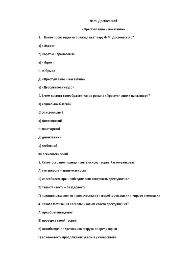 Сочинение: Система образов в романе Ф.М. Достоевского «Преступление и наказание»